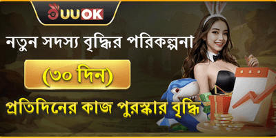 ৩০ দিনের বৃদ্ধির পুরষ্কার promotion