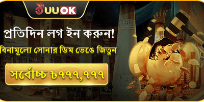 দৈনিক সোনার ডিম লাকি ড্র promotion