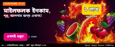 আপনার ভাগ্য পরীক্ষা করুন banner